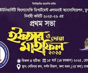 ডুপডা’র নির্বাহী কমিটি’র প্রথম সভা ও ইফতার পার্টি’র নোটিশ